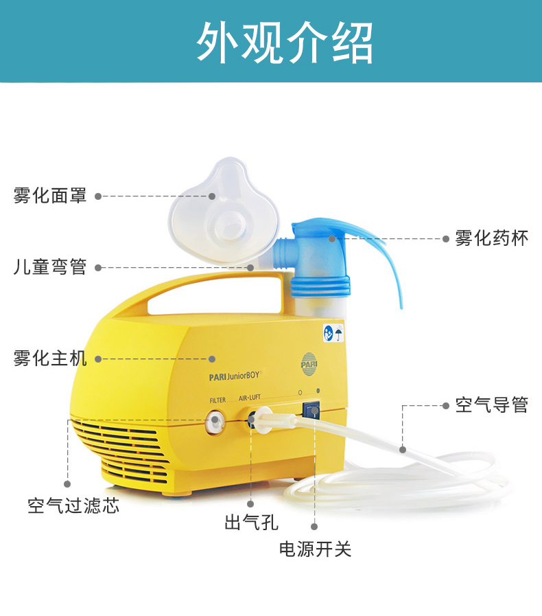 PARI 德國帕瑞霧化器JuniorBOY PARI 德國帕瑞霧化器JuniorBOY