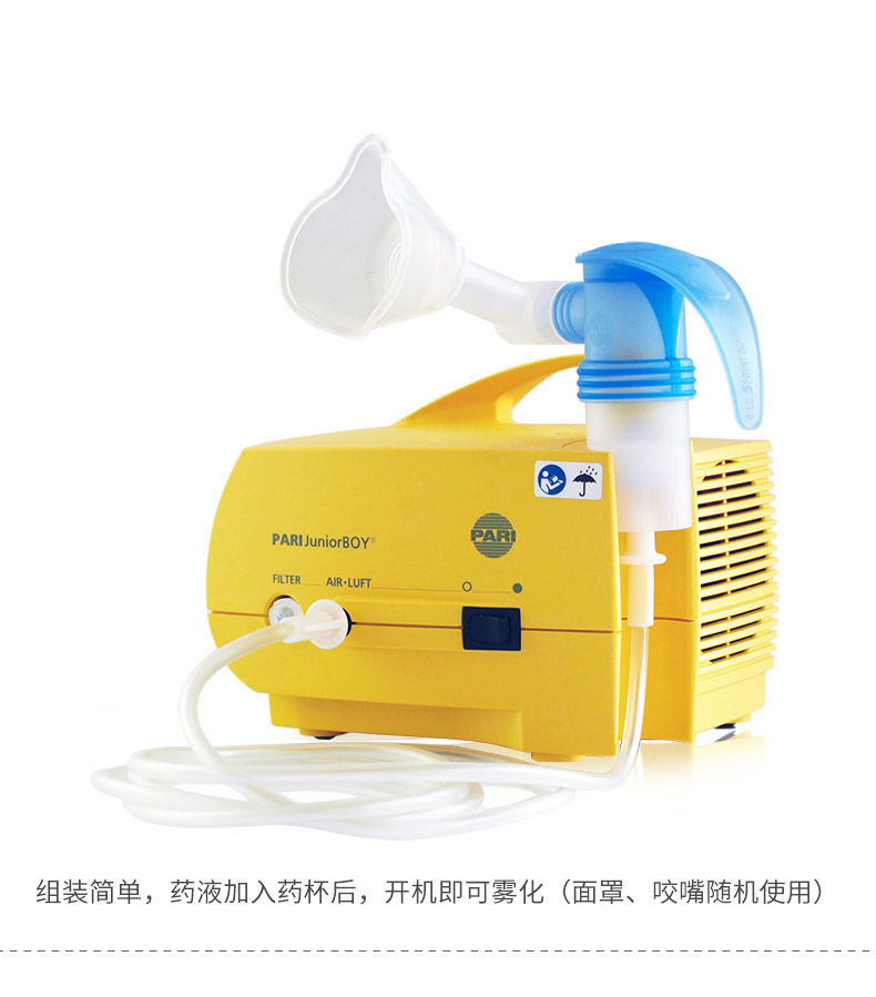 PARI 德國帕瑞霧化器JuniorBOY PARI 德國帕瑞霧化器JuniorBOY