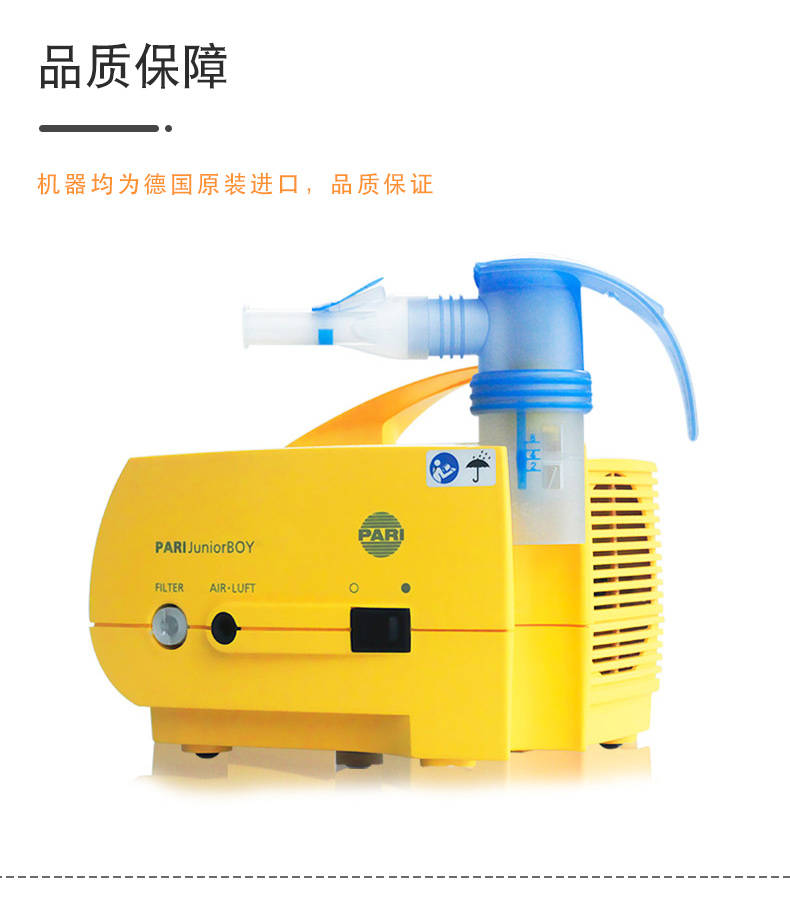 PARI 德國帕瑞霧化器JuniorBOY PARI 德國帕瑞霧化器JuniorBOY
