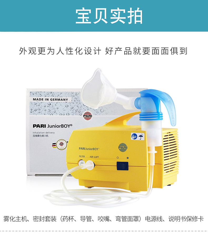 PARI 德國帕瑞霧化器JuniorBOY PARI 德國帕瑞霧化器JuniorBOY
