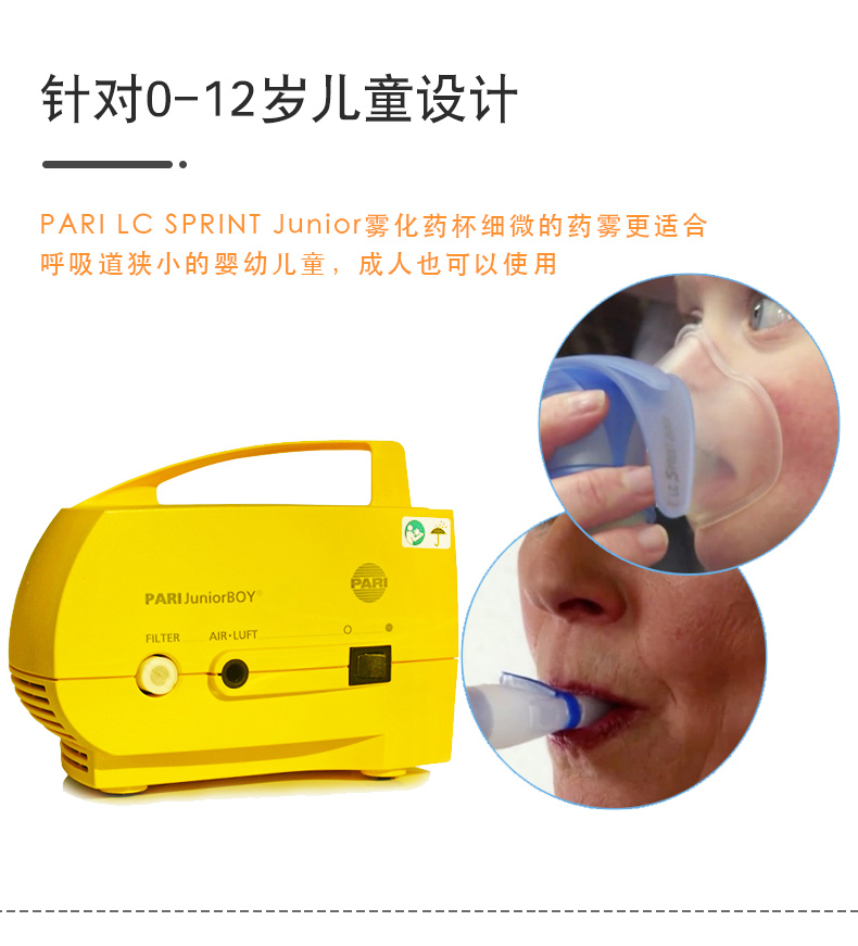 PARI 德國帕瑞霧化器JuniorBOY PARI 德國帕瑞霧化器JuniorBOY