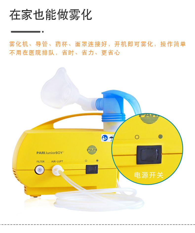 PARI 德國帕瑞霧化器JuniorBOY PARI 德國帕瑞霧化器JuniorBOY