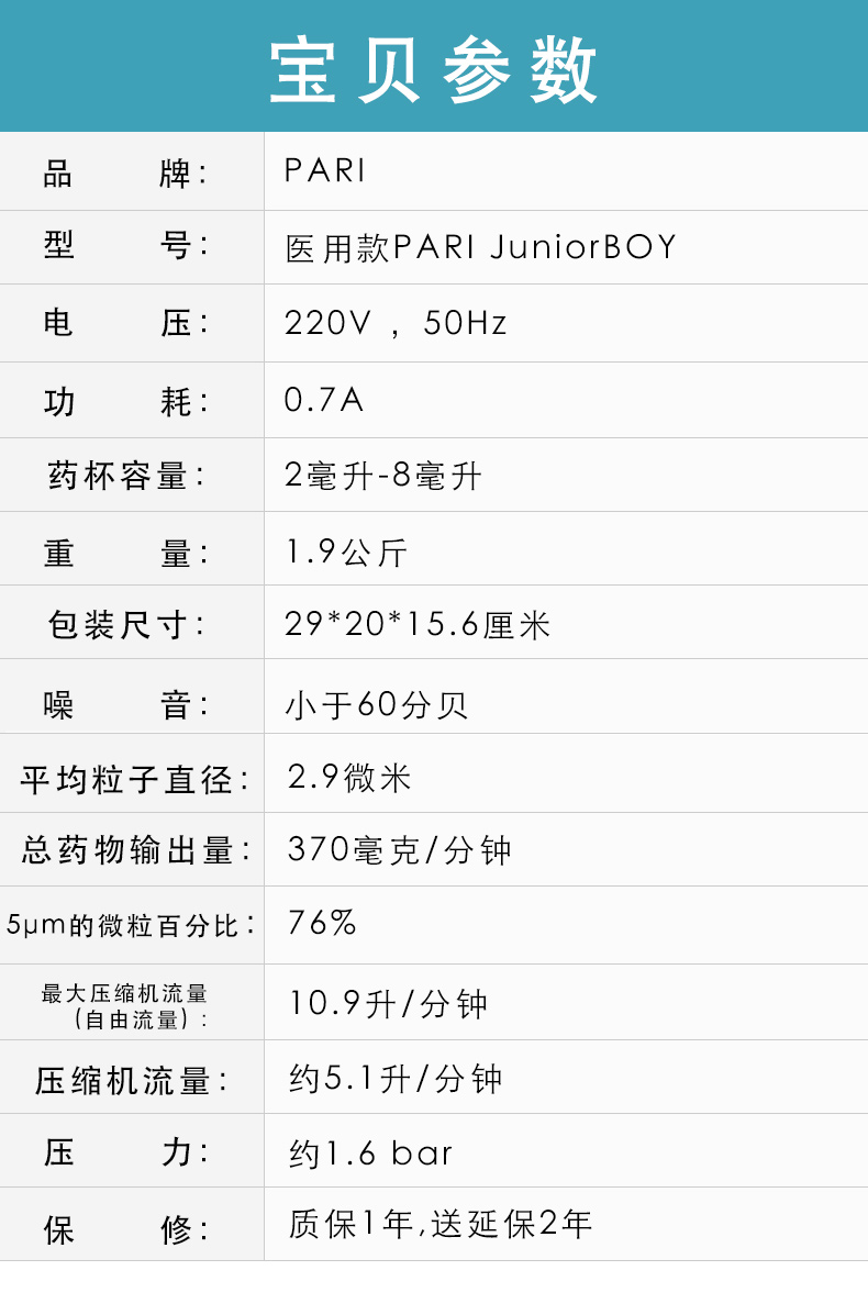PARI 德國帕瑞霧化器JuniorBOY PARI 德國帕瑞霧化器JuniorBOY