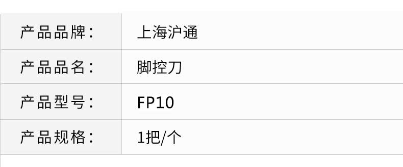 滬通 高頻電刀腳控刀 FP10 滬通 高頻電刀腳控刀 FP10