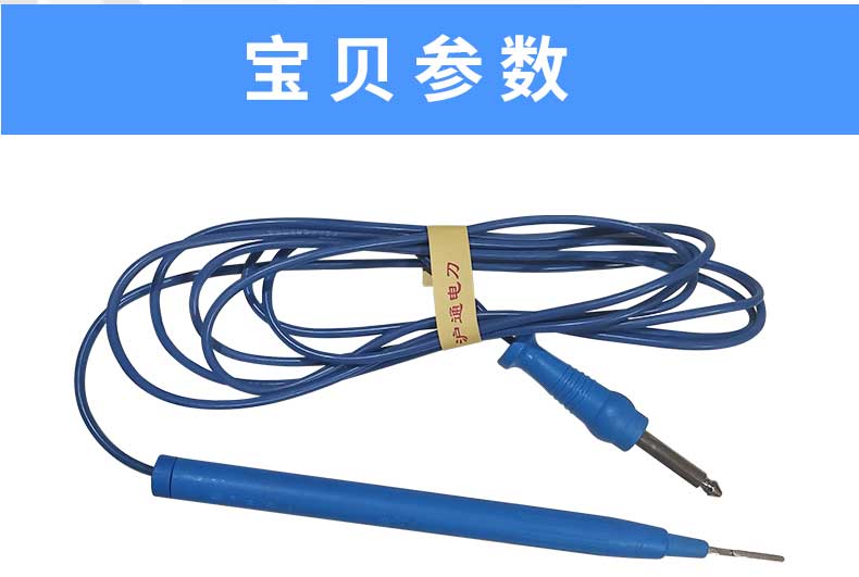 滬通 高頻電刀腳控刀 FP10 滬通 高頻電刀腳控刀 FP10