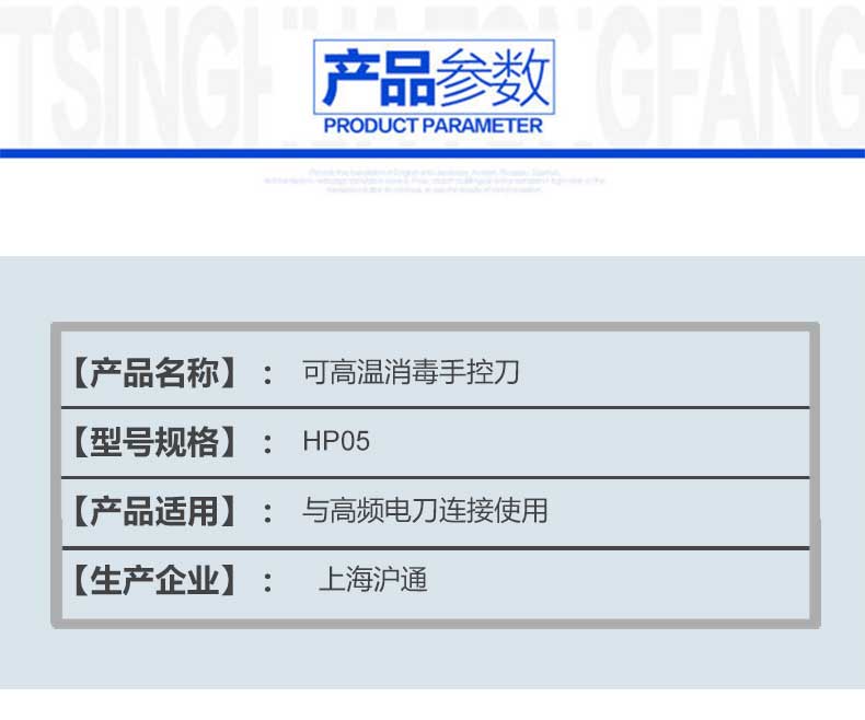 滬通 高頻電刀刀片手控刀 HP05 滬通 高頻電刀刀片手控刀 HP05