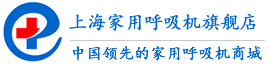上海家用呼吸機(jī)旗艦店